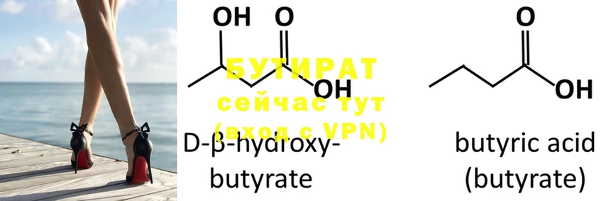 Бутират 99%  Мегион 